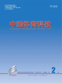 中国体育科技杂志